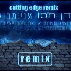 עדן חסון אני מבולבל רמיקס Cutting edge Remix