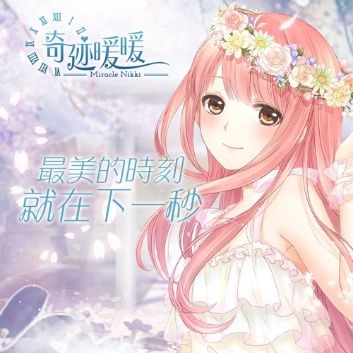 奇蹟暖暖手機遊戲配樂 Miracle Nikki Mobile Game Soundtrack Music Composition And Arrangements Midi By Bo Xun Lin Willboxuni 奇蹟暖暖手機遊戲配樂 Miracle Nikki Mobile Game Soundtrack Music Composition And Arrangements Midi By Bo Xun Lin Willboxuni