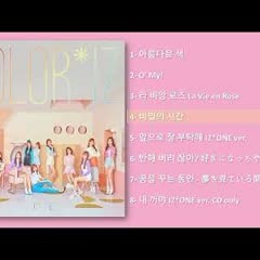 [전곡 듣기   FULL ALBUM] IZ ONE (아이즈원) - 1st Mini Album [COLOR IZ] 