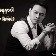 Phyo Pyae Sone - ႐ွိ​ေနမွာပါ