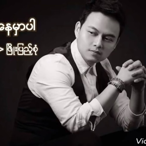 Phyo Pyae Sone - ႐ွိ​ေနမွာပါ