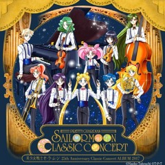 セーラースターソング (Sailor Stars Song) [Sailor Moon 25th Anniversary Classic Concert Album 2017]