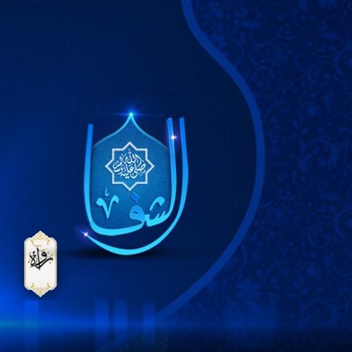 الشفا - كامل