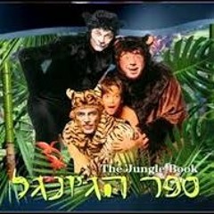 ספר הג'ונגל(1996)- חוקי הג'ונגל