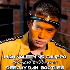 IVAN VALEEV vs Calippo - Летаю в Облаках (DeeJay Dan Bootleg)