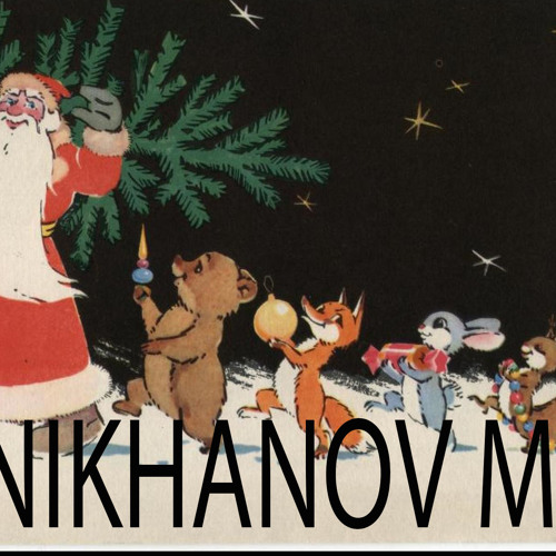 Серебро Новый Год Минус