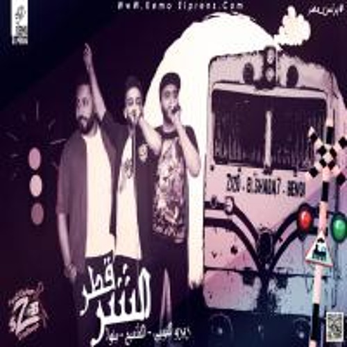 مهرجان قطر الشر فريق الاحلام
