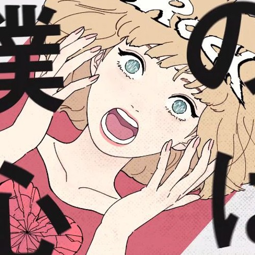 【Yokune Ruko ♀】エゴロック Egorock【UTAUカバー】