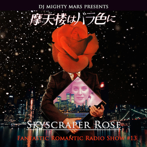 Stream 摩天楼はバラ色に-Skyscraper Rose- / FRRS#13(DJ Mighty Mars