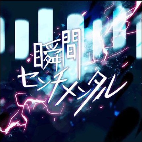 Stream Afterglow 瞬間センチメンタル Shunkan Sentimental By Syaro Listen Online For Free On Soundcloud