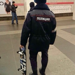 Копов нахуй