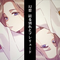 カンタービレ×パッシオーネ