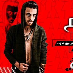 اغنيه الضياع 2019 |   طارق العربي | كلمات ميزو الدلوعه  | توزيع حسين ميجا  |  المرزعجيه 2019