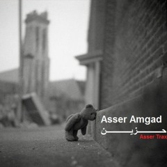 Asser Amgad - 7azin | آسر أمجد - حزين
