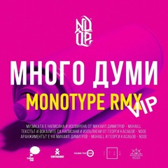 NDOE - МНОГО ДУМИ (MNOGO DUMI) MONOTYPE REMIX VIP (XMAS'18 FREE DOWNLOAD)
