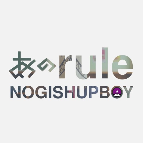 あのrule (あの教室×My rule)