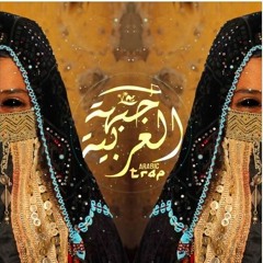 Yalla ThanVip Arabic Trap Remix / ريمكس فيروز / Arabian Nights