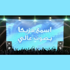 Taboo - Esma3 Mazzika I تابوو - إسمع مزيكا