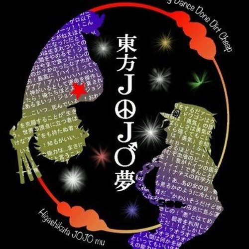 D4C―Dirty Dance Done Dirt Cheap―(いともたやすく行われるえげつない踊り)