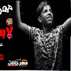 مهرجان لابسه ضيق غناء علي تيكا توزيع محمد زيزو 2019