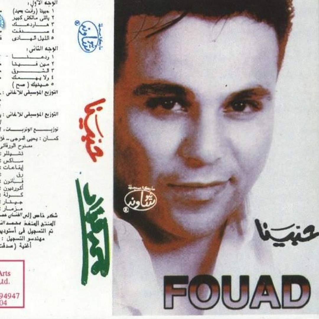 Stream محمد فؤاد - و أنت بعيد  winta b3id - Muhammad Fuaad by ✪ufacloud ♫  | Listen online for free on SoundCloud
