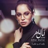 Amal Maher - Yama Azz Alaya Beadak 2019 | آمال ماهر – ياما عز عليا بعادك من البوم اصل الاحساس