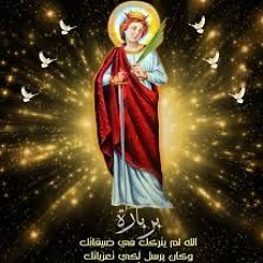 مديح لـ الشهيدة بربارة - لـ الشماس بولس ملاك