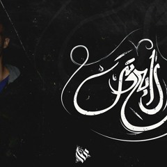 Ammar Hosny " عازف " - The fourth chord | رابع وتر Ft : Mohammed elkafory "الكافوري"