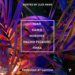 ZLOI NEGR, UACUUM Feat. Nacho Picasso, ПИКА - Я У Джа Дома