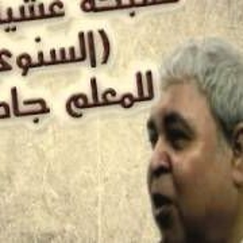 لحن نى اثنوس تيرو للمعلم جاد لويز