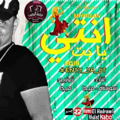 مهرجانات 2019 | مهرجان انتي يابت | غناء سوستة وميجا توزيع ميجا 2019