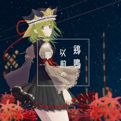 『鶏鳴以前の事』CrossfadeDemo/ComicMarket93（2nd Ed.）