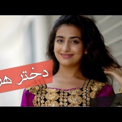 Rashed Kouhestani "Dokhtar Herati  راشد - دختر هراتی