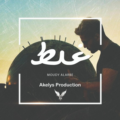 غلط | مودي العربي
