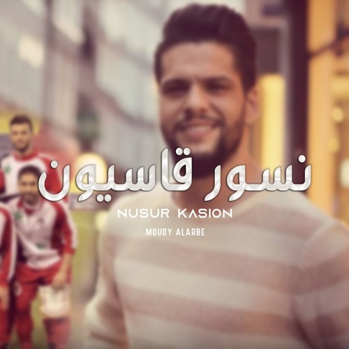 نسور قاسيون | مودي العربي
