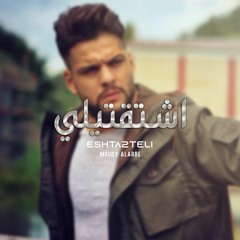 اشتقتيلي | مودي العربي