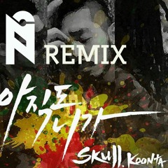 스컬,쿤타 - 아직도 니가(2Z DNB remix)