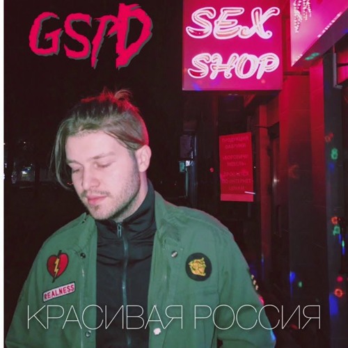 GSPD - Триллер(Special Edition)