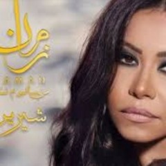 شرين عبدالوهاب زمان