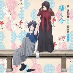 Zoku Touken Ranbu Hanamaru ED 11 - Himotoku Inochi (繙く命)