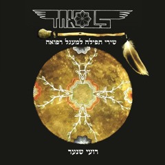 אל הרוח