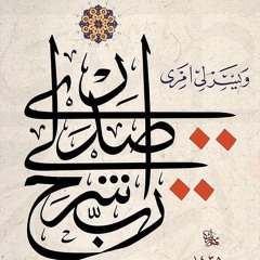 سورة طه🤲🏻 ﴿قَالَ رَبِّ اشْرَحْ لِي صَدْرِي﴾ - ♡عبد الفتاح الطاروطي
