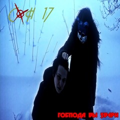 Господа вы звери (Remix)