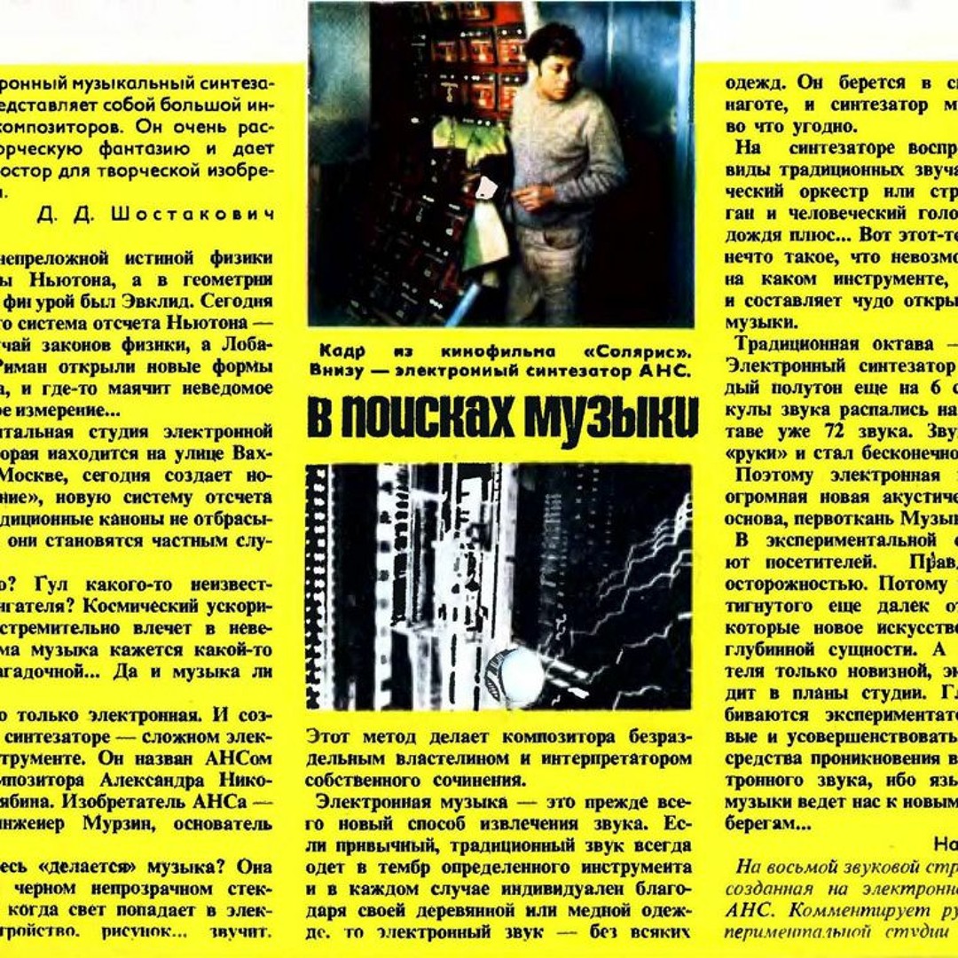 Stream АНС Кругозор 1973 by ANS synth  Listen online for free on SoundCloud