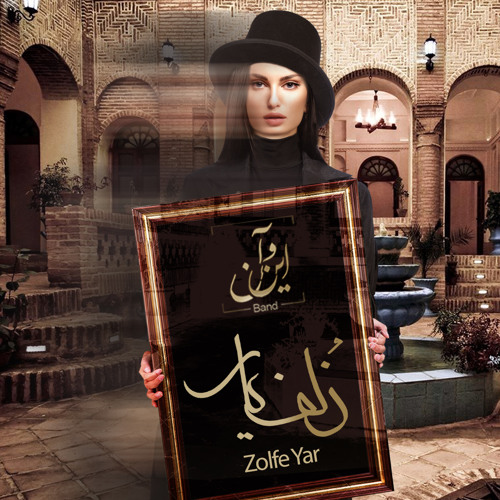 زلف یار (Zolfe Yar)