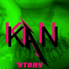 KAN - Утону