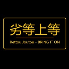 Rettou Joutou (MEIKO V3 & KAITO V3 Cover)