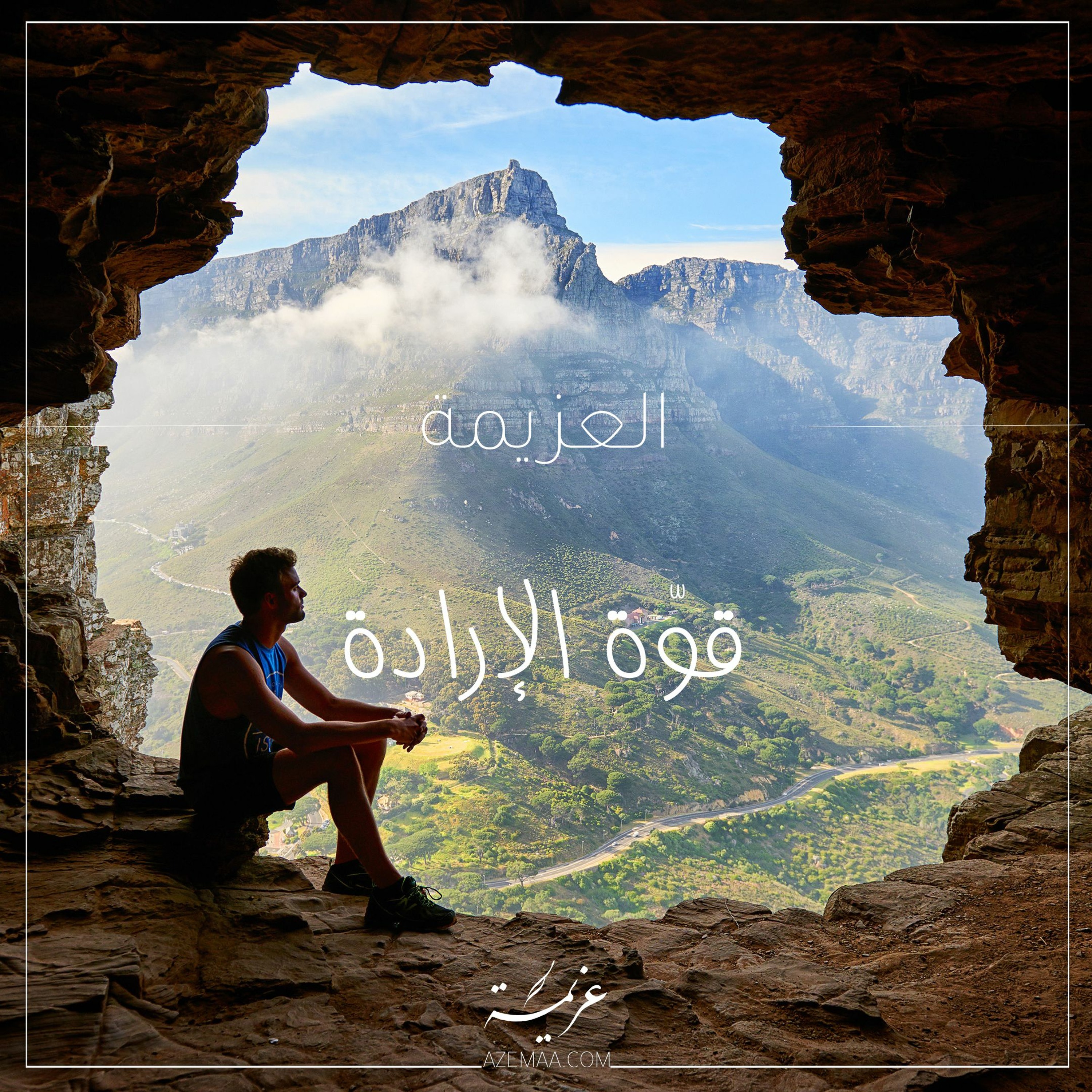 ما هي العزيمة؟