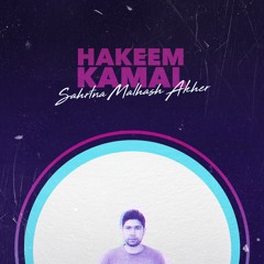 Sahrtna Malhash Akher | سهرتنا مالهاش آخر - حكيم كمال