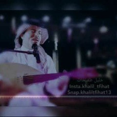 خليل طفيحات ياعذابي